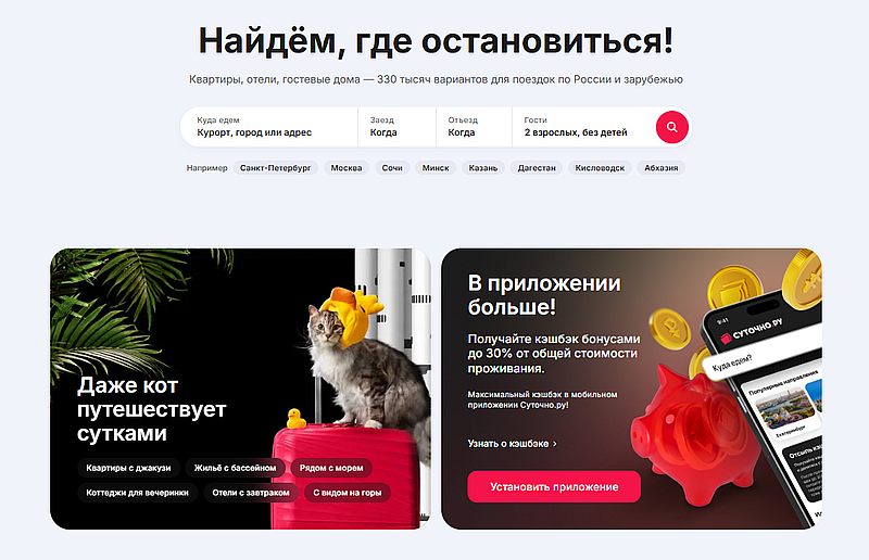 Суточно сайт сервиса