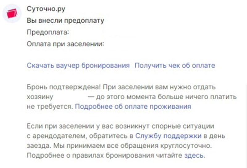 Суточно предоплата
