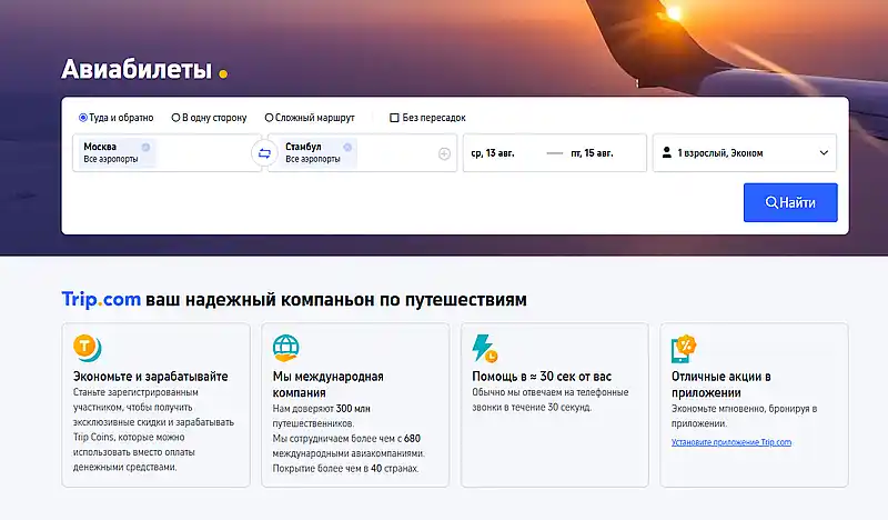 Трип сайт сервиса
