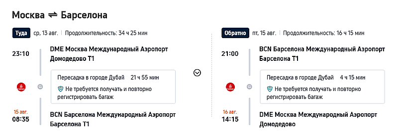 Трип рейсы с пересадками