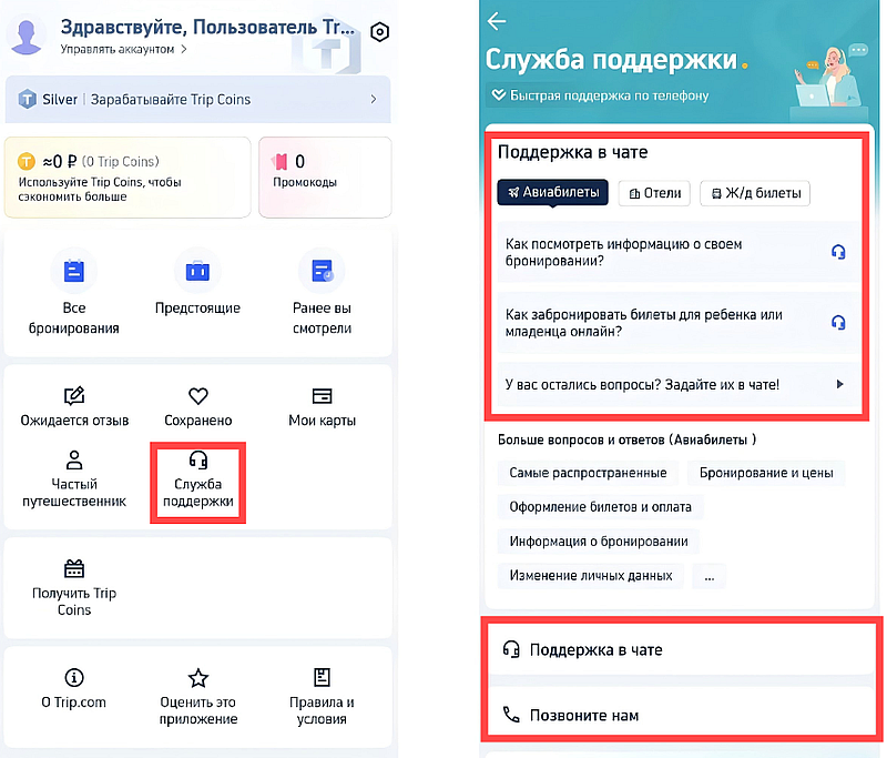 trip приложение