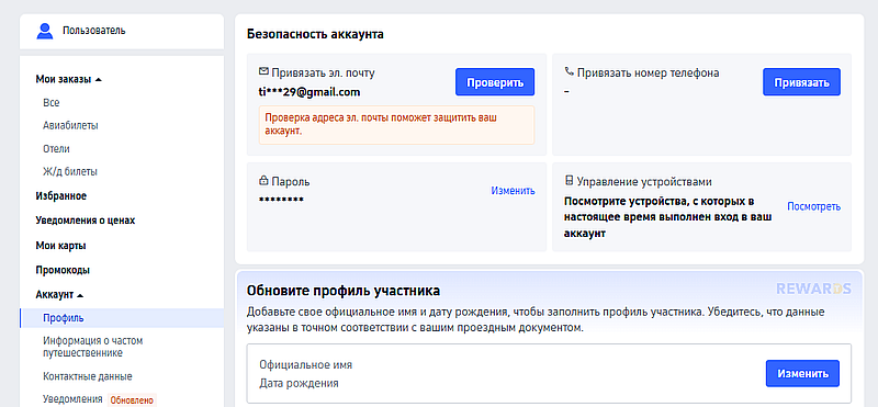 Профиль на Трип.ком