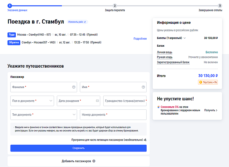 Параметры полета Трип