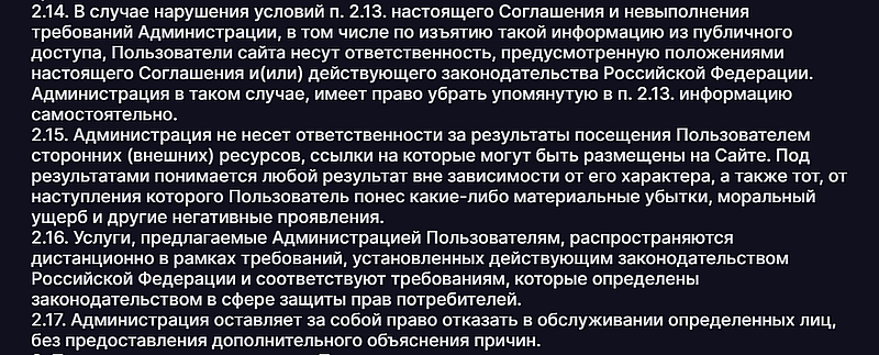 Твибуст пользовательское соглашение