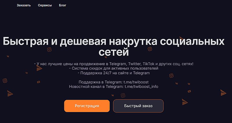 twiboost.com отзывы клиентов сервиса Твибуст отзывы пользователей