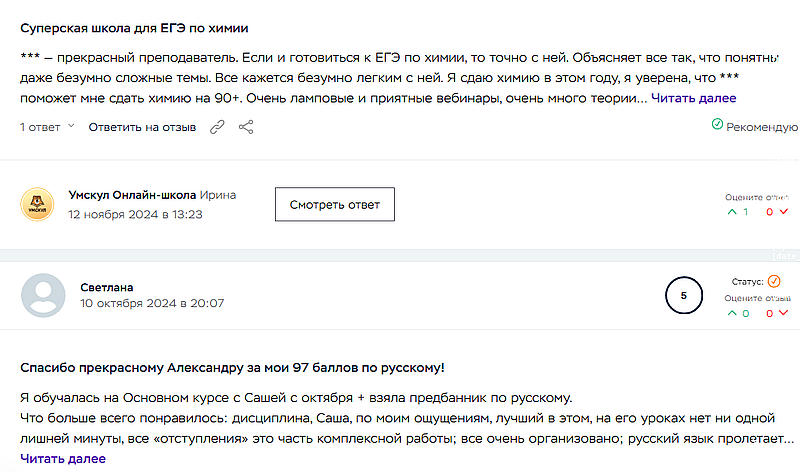 Умскул отзывы учеников