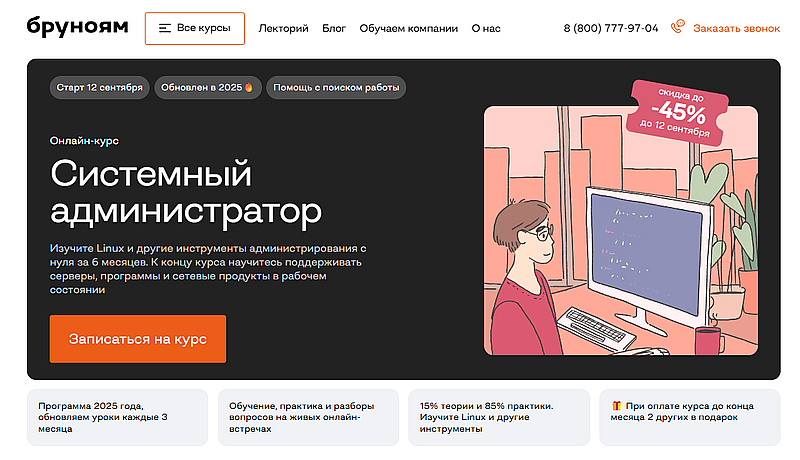 brunoyam.com системный администратор