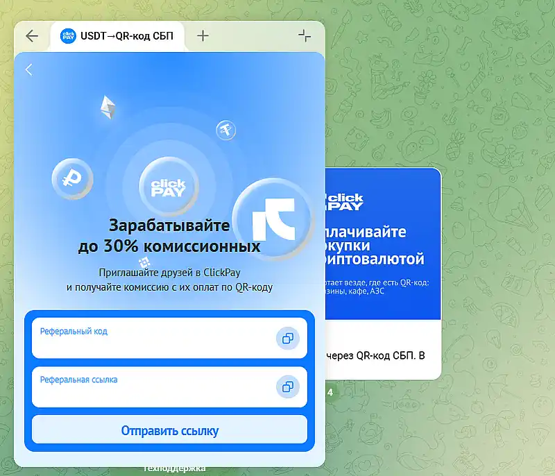clickpay реферальная программа