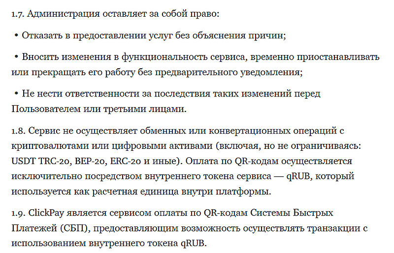кликпей права администрации