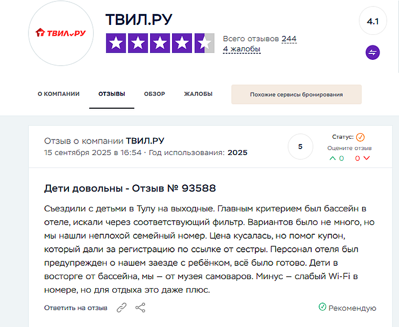 отзыв о ТВИЛ.РУ