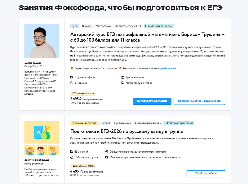 Фоксфорд подготовка к ЕГЭ
