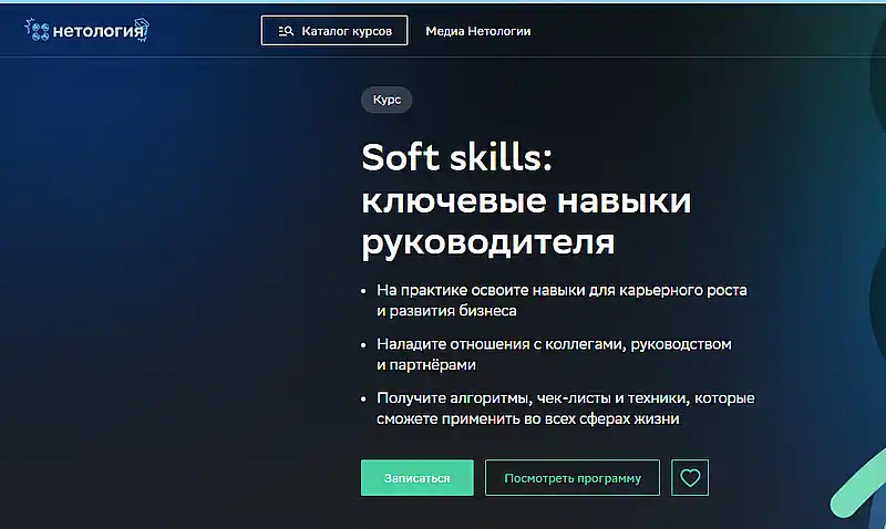 Soft skills Нетология