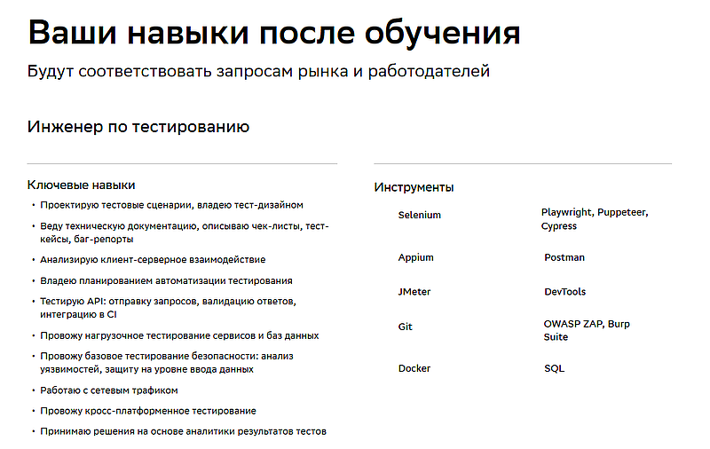 «Инженер по тестированию» от Нетологии