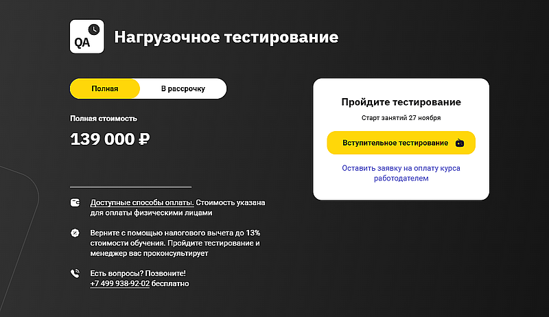 Otus нагрузочное тестирование