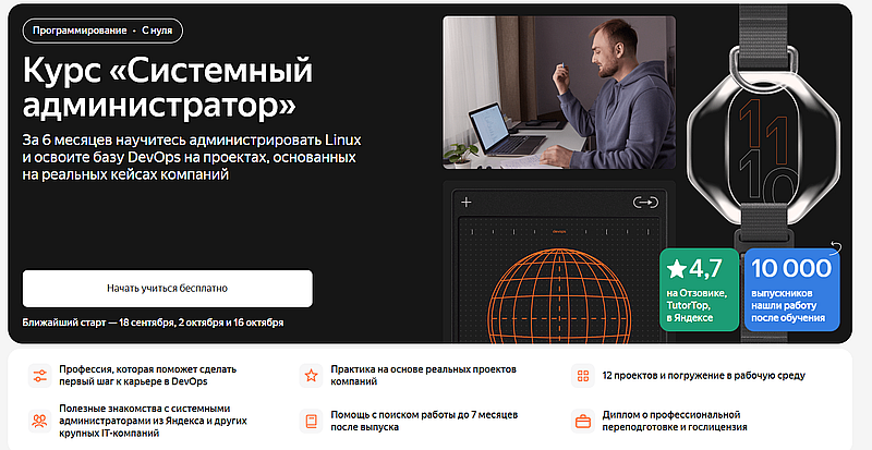 Яндекс Практикум системный администратор