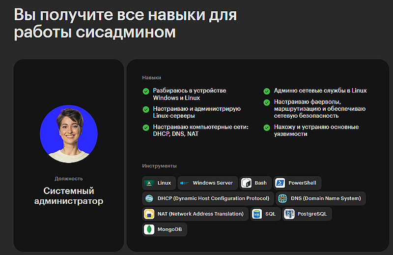 skillbox.ru курс сисадмина