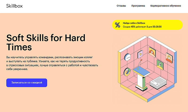 skillbox Soft Skills