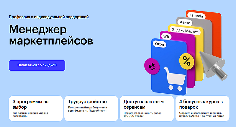 Скиллбокс менеджер маркетплейсов