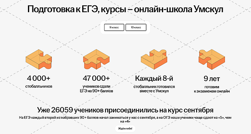 Умскул подготовка к ЕГЭ