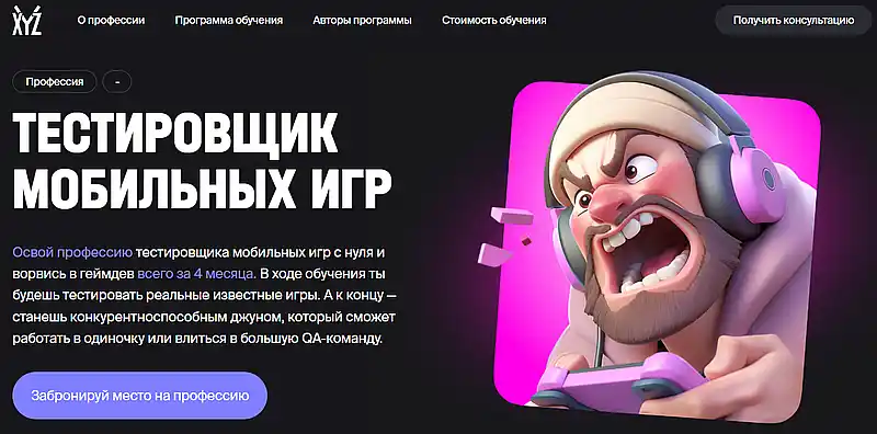 Тестировщик мобильных игр от XYZ 
