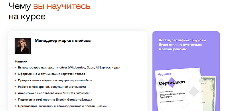 Бруноям менеджер маркетплейсов