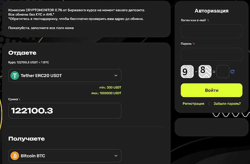 криптомонитор.инфо форма обмена