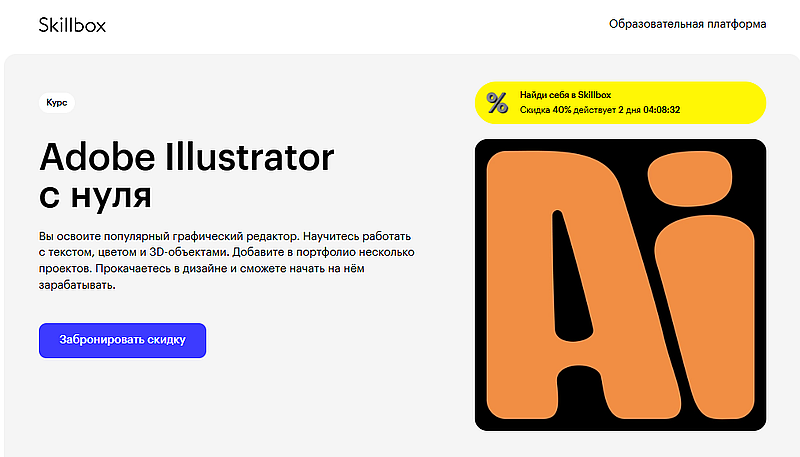 Skillbox Adobe Illustrator