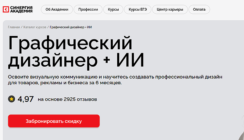 Синергия графический дизайнер