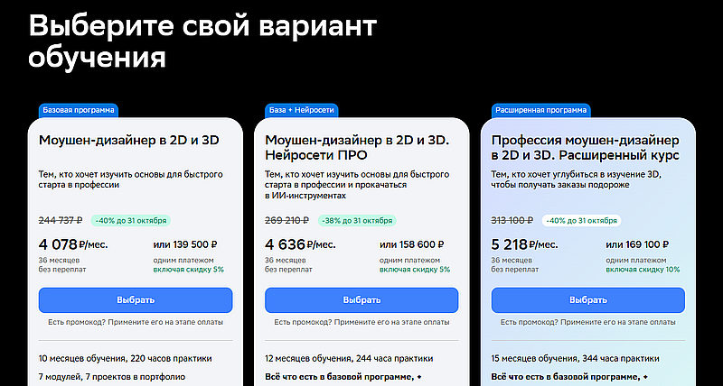 Нетология моушен-дизайнер