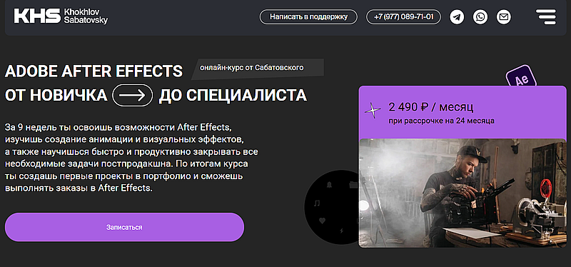 Хохлов Сабатовский Adobe After Effects 