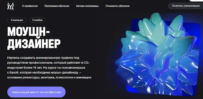 XYZ Моушн-дизайнер