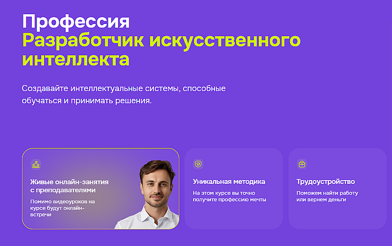geekbrains разработчик ИИ