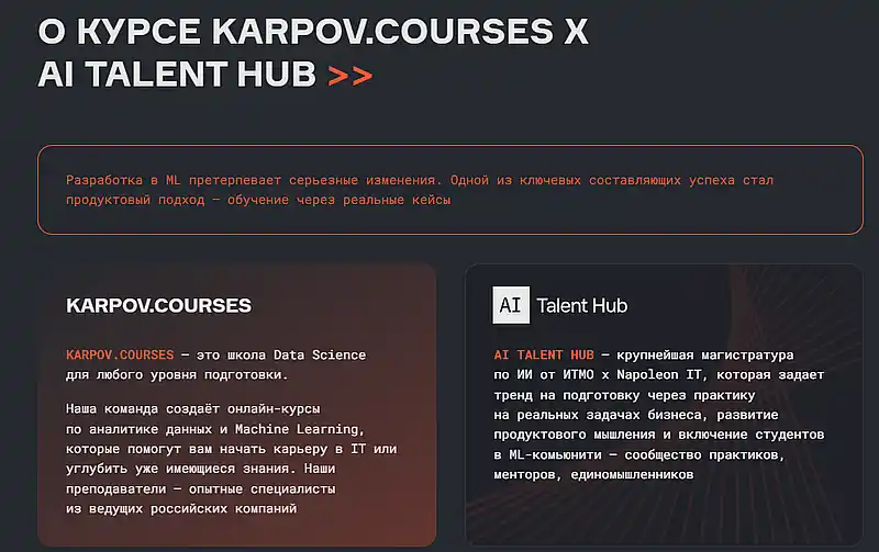 Karpov.Courses курс ML Engineering