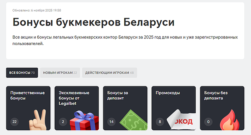 легалбет.бу бонусы букмекеров Беларуси Легалбет бонусы