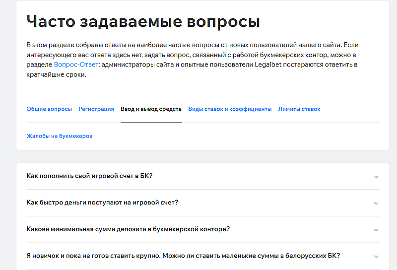 legalbet.by часто задаваемые вопросы о пополнении Legalbet вопросы и ответы