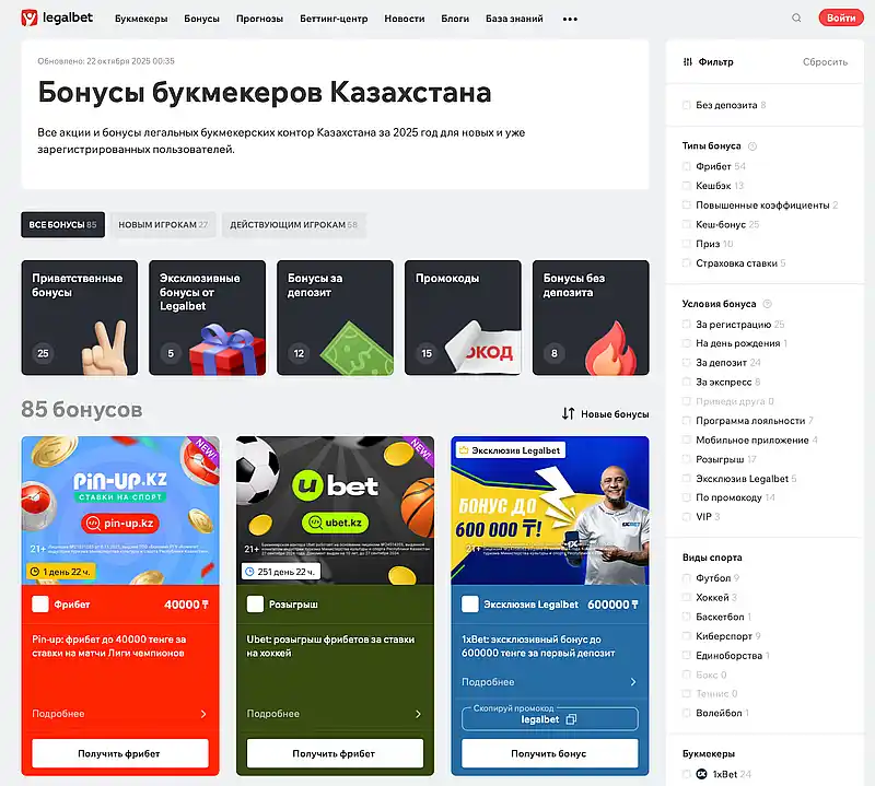 Легалбет бонусы