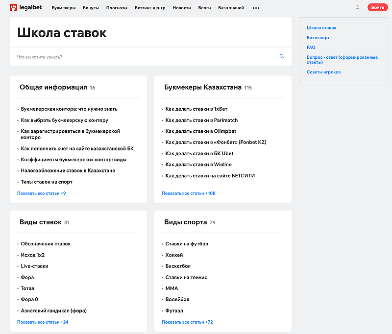Legalbet школа ставок