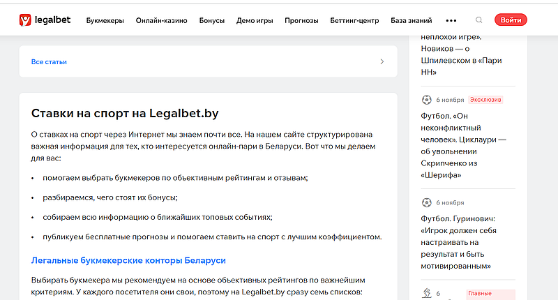 legalbet.by интерфейс сайта Легалбет.бу интерфейс