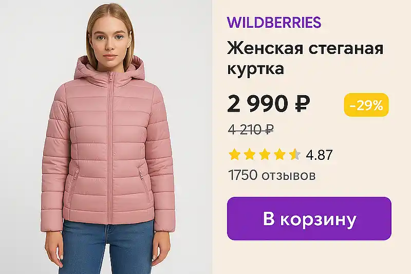 Карточка товара на Wildberries