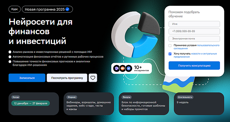 Нетология нейросети для финансов