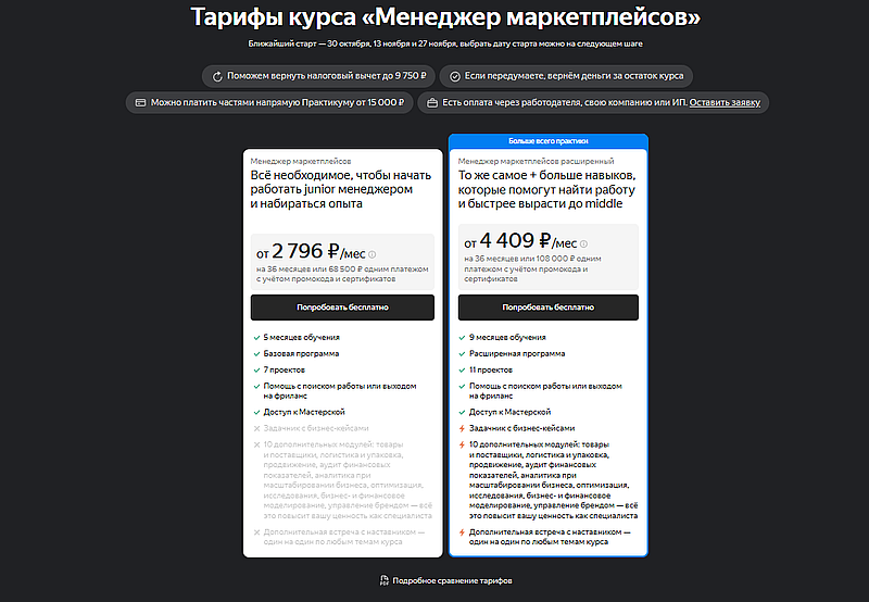 Яндекс Практикум менеджер маркетплейсов 