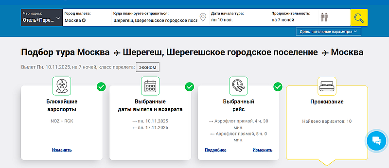 Tez Tour Шерегеш