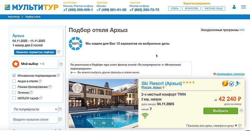 Мульитур Архыз