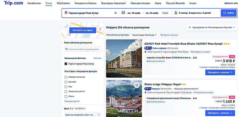Трип ком жилье