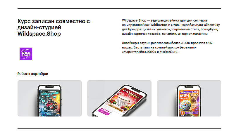 Скиллбокс и Wildspace.Shop