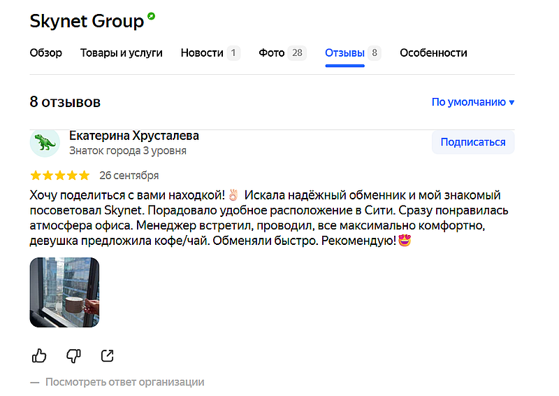 Скайнет Груп отзывы