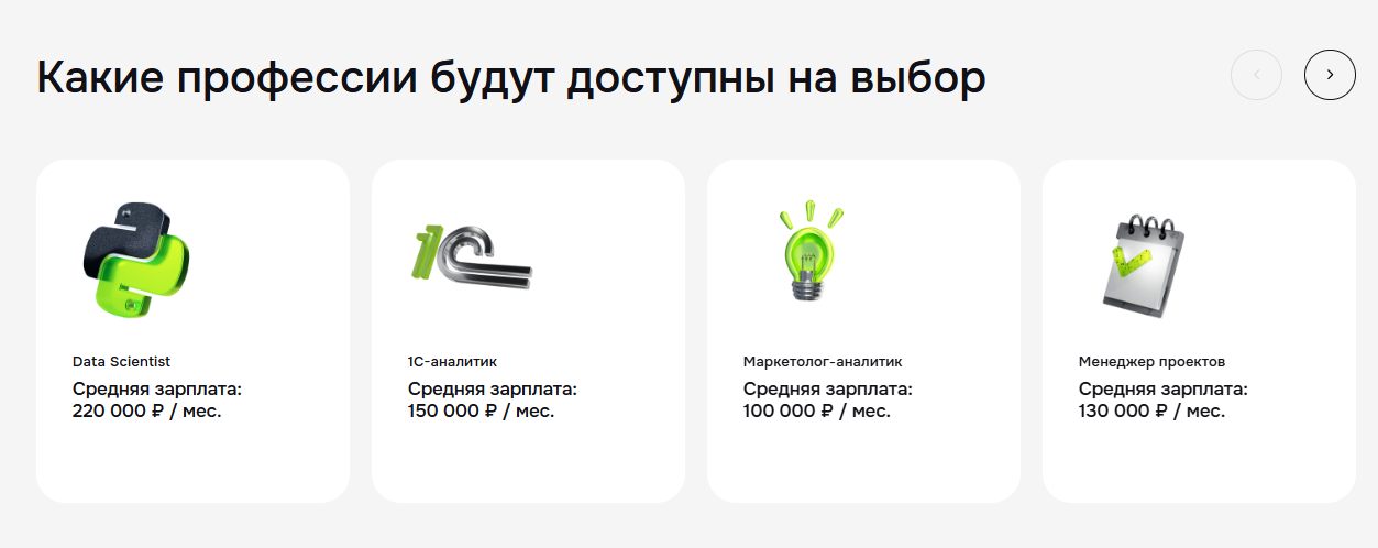 Гикбрейнс профессии после курса gb.ru профессии