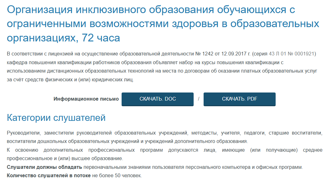 МЦИТО инклюзивное обучение