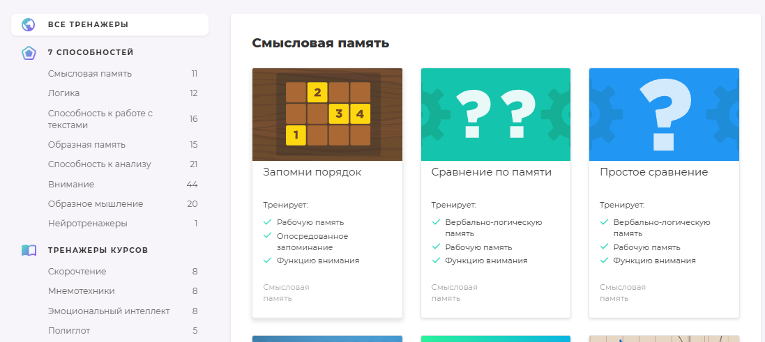 wikium тренажеры разных уровней Викиум тренажеры