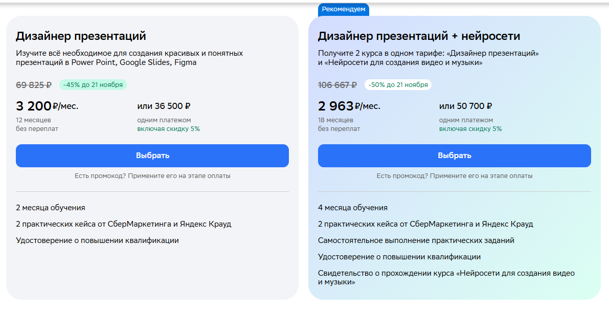 нетологи.ру дизайнер презентаций